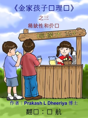 cover image of 稀缺性和价值